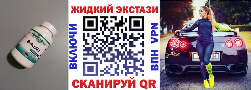 Купить закладки Нефтеюганск Бутират жидкий экстази