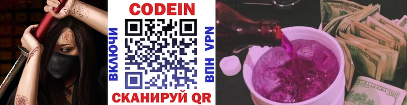 Кодеиновый сироп Lean Purple Drank Купить Нефтеюганск